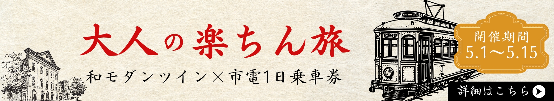 大人の楽ちん旅