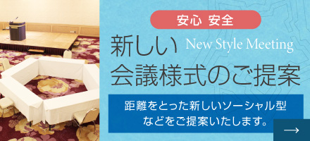 NEW会議