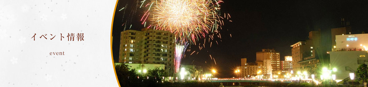 イベント情報