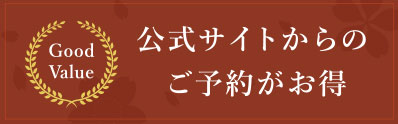 花びしホテル空室検索